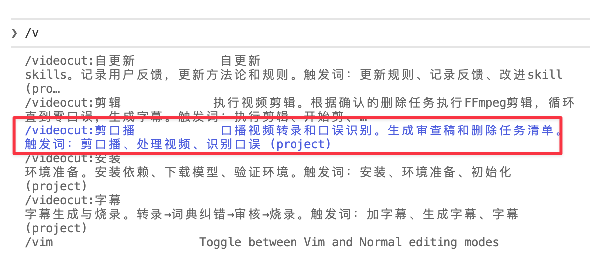 选择剪口播命令